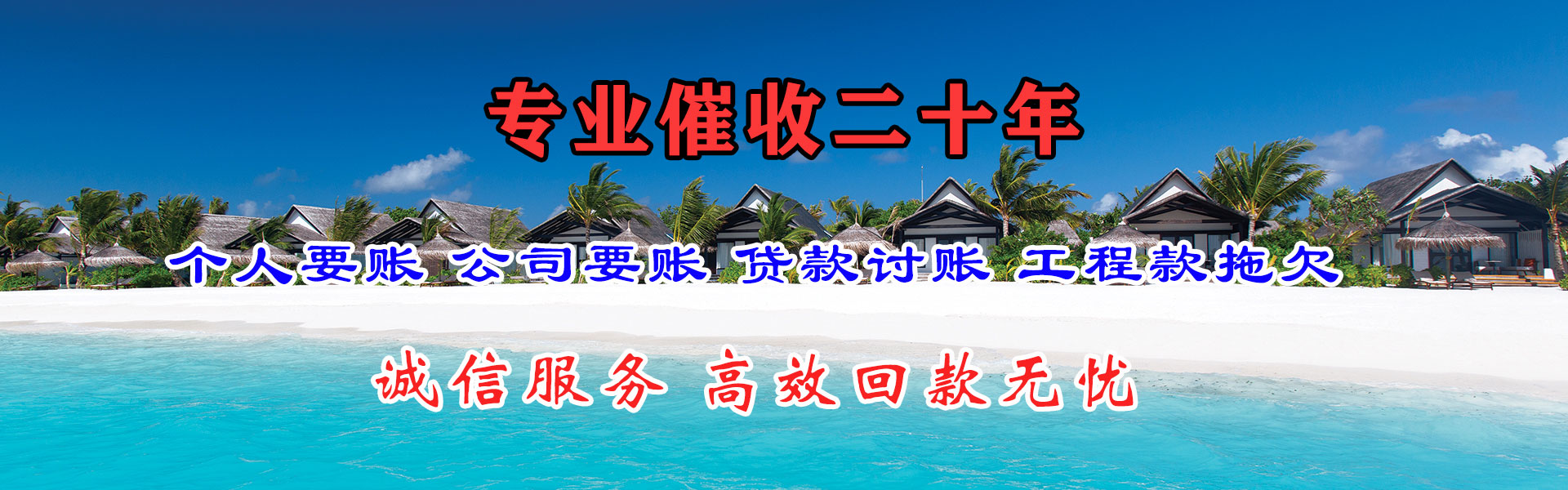 梁平收账公司